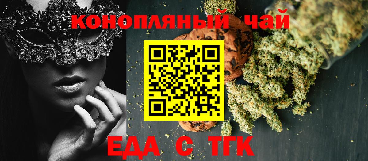 Еда ТГК конопля Бор
