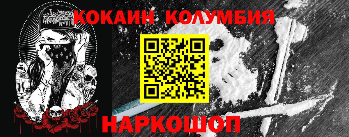 Кокаин Колумбийский  Вход с VPN  COCAIN  Бор 