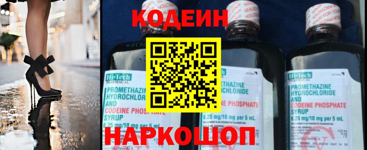Бор  Кодеин напиток Lean (лин)  Вход с VPN  Кодеин напиток Lean (лин) 