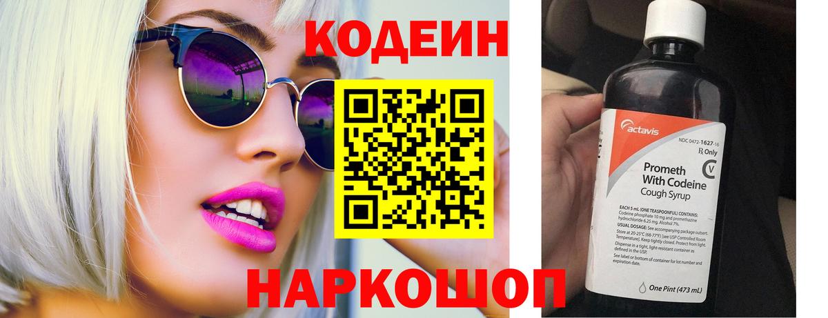 Codein напиток Lean (лин) Бор