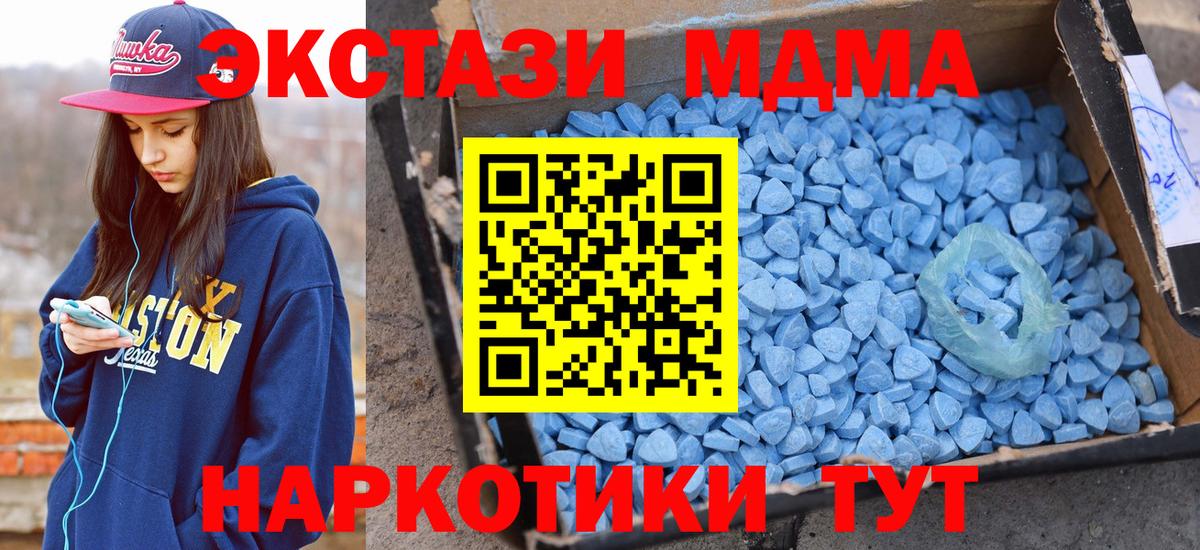 ЭКСТАЗИ XTC  Ecstasy MDMA  Вход с VPN  Бор 