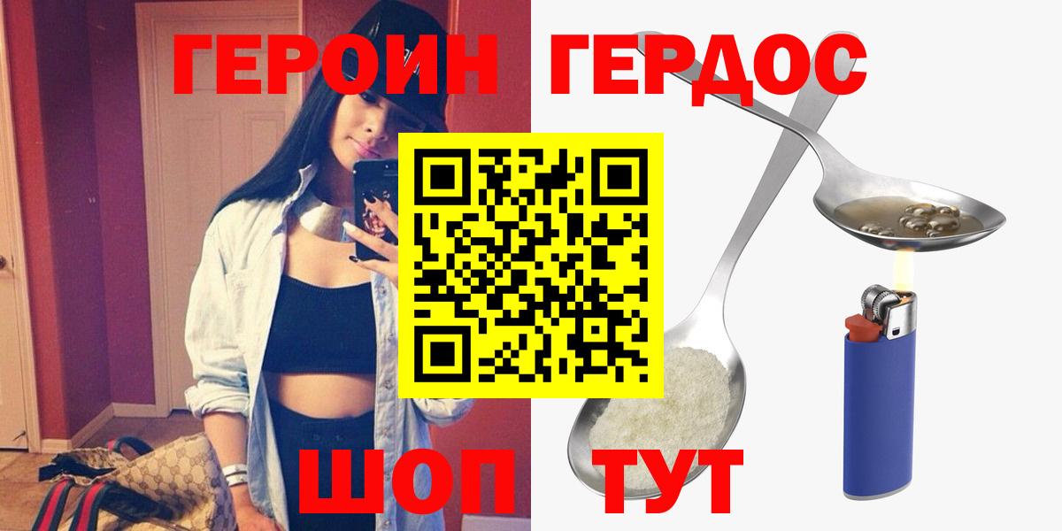 Героин хмурый Бор