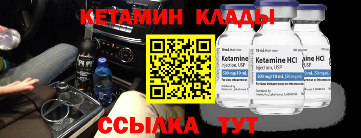 Кетамин ketamine  Вход с VPN  Бор 