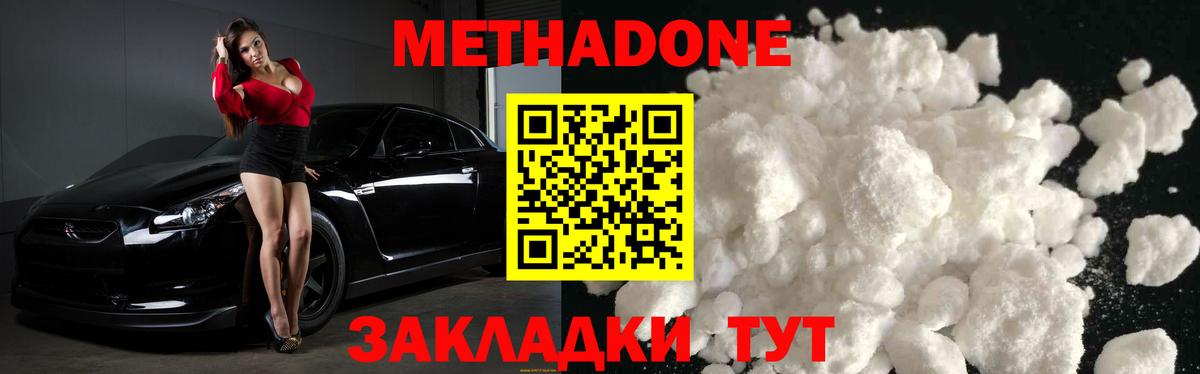 МЕТАДОН белоснежный  Вход с VPN  МЕТАДОН methadone  Бор 