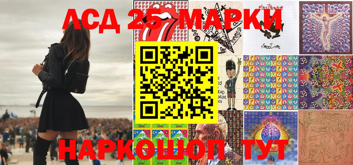 Марки 25I-NBOMe 1,8мг Бор